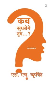 portada कब सुधरोगे तुम...?: एक नया राज (en Hindi)