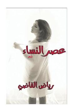 portada The era of women: By: Riyadh Al kadi (en Árabe)