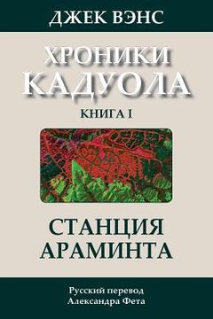 portada Araminta Station (in Russian) (in Russian)