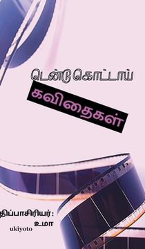 portada Tentukottai Kavithaigal (en Tamil)