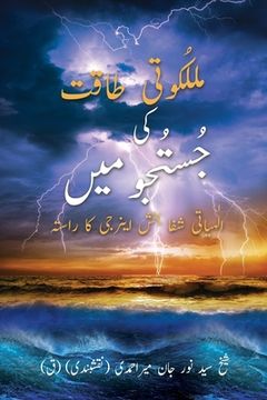 portada Malakuti Taqat Ki Justuju May: Ilahiyati Shifa Bakhsh Energy Ka Rasta (Urdu Edition) (in Urdu)