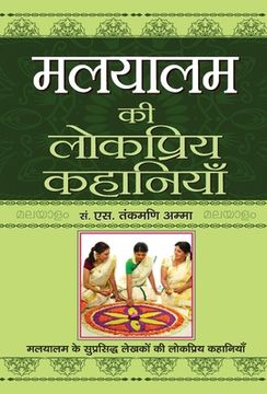 portada Malyalam Ki Lokpriya Kahaniyan (en Hindi)