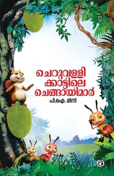 portada Cheruvallikkattile Chengayimar (en Malayalam)
