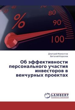 portada Ob effektivnosti personal'nogo uchastiya investorov v venchurnykh proektakh (Russian Edition)