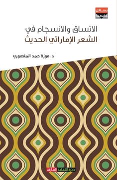 portada الاتساق والانسجام في الش (en Árabe)