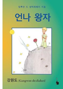 portada Eonna Wangja (in Koreano)