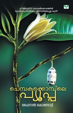portada Chembakakkompile Pupa (en Malayalam)