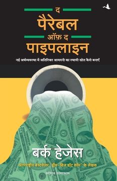 portada The Parable of Pipeline (in Hindi)