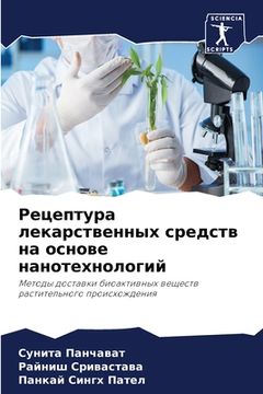 portada Рецептура лекарственны&# (en Ruso)