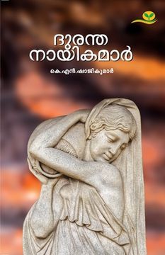 portada Dhurantha Nayikamar (in Malayalam)