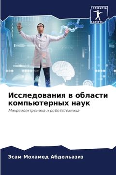 portada Исследования в области к (en Ruso)