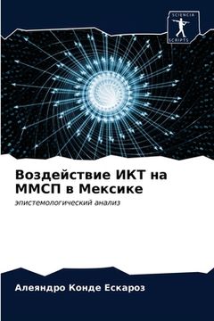 portada Воздействие ИКТ на ММСП &#1074 (en Ruso)