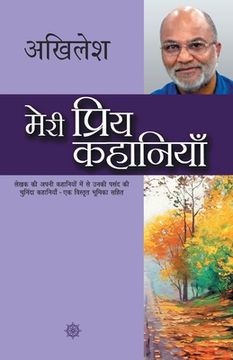 portada Meri Priya Kahaniyaan (en Hindi)