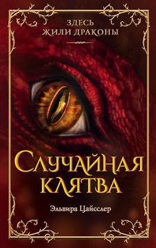 portada Sluchajnaja Kljatva (in Russian)