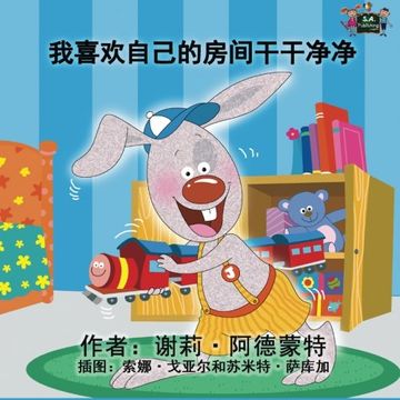 portada I Love to Keep My Room Clean: Chinese Edition (Chinese Bedtime Collection)