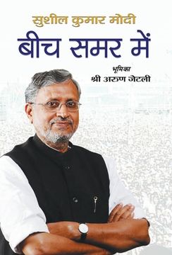 portada Beech Samar Mein (en Hindi)