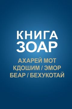 portada Книга Зоар; Ахарей мо , К (in Russian)