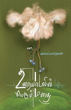 portada Urayadalil perum mazhai/உரையாடலில் பெரும் ம&#299 (in Tamil)