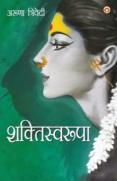 portada Shaktiswaroopa (Novel) (शक्तिस्वर ) 