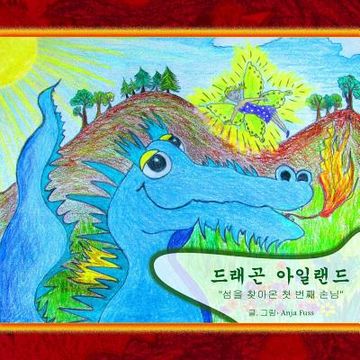 portada Dragon Island, Korean Version: ''A Visitor'' (en Corea)
