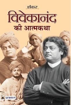 portada Vivekanand ki Atmakatha (in Hindi)