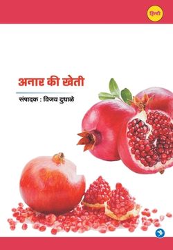 portada Anar ki Kheti (en Hindi)