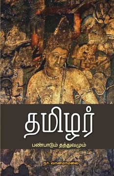 portada Thamizhar Panpadu Thathuvamum (en Tamil)