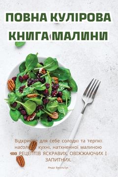 portada ПОВНА КУЛІРОВА КНИГА МАЛ (en Ucrania)
