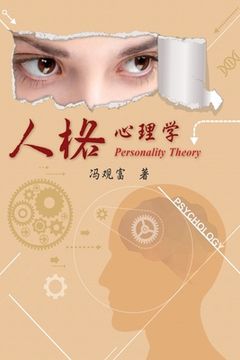 portada Personality Theory: 人格心理學