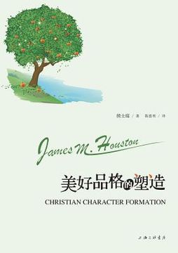 portada Christian Character Formation 《美好品格的塑 