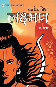 portada Ramayan ke Amar Patra - Kartavyanishtha Lakshman (en Hindi)