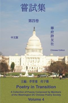 portada 《華府詩友社嘗試集》第四卷: Poetry in Transition: A Collection of Poems