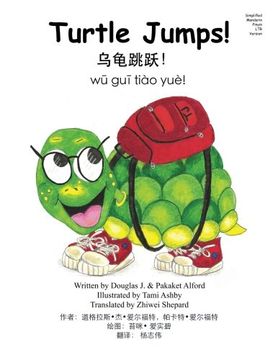 portada Turtle Jumps! Simplified Mandarin Pinyin LTR Trade Version (Chinese Edition)