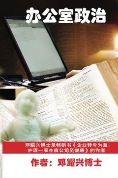 portada What we can learn from the Bible about office politics (Mandarin version) (Chinese Edition)