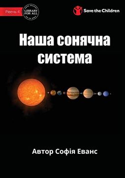 portada Our Solar System - Наша Сонячна Система (en Ukrainian)