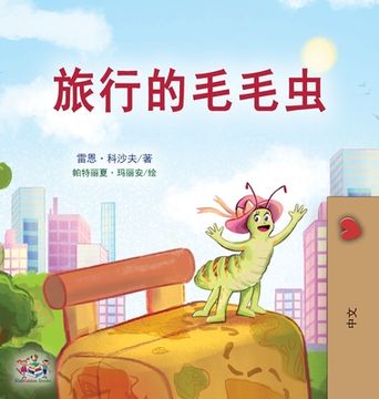 portada The Traveling Caterpillar (Chinese Book for Kids)