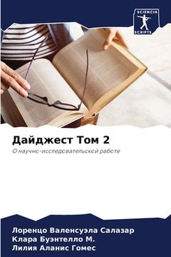 portada Дайджест Том 2 (in Russian)