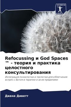 portada Refocussing и God Spaces (TM) - теория и практика &#10 (en Ruso)