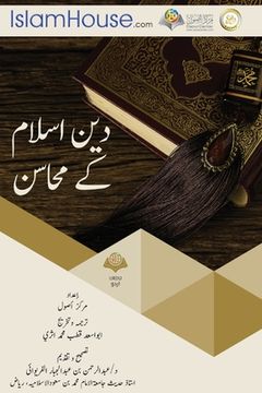 portada دی اسلام كے م اس (en Urdu)