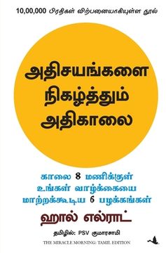 portada The Miracle Morning (in Tamil)