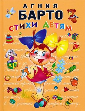 portada Stihi Detam (in Russian)