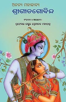 portada Ananya Mahakabya Shri Gitagobinda (in Oriya)