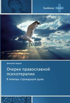 portada Ocherki pravoslavnoj psihoterapii: V pomoshh' strazhdushhej dushe