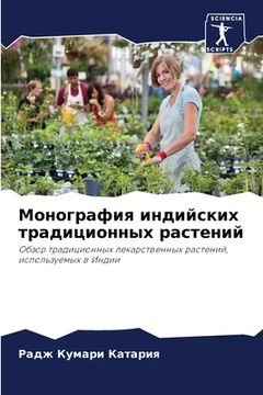 portada Монография индийских тр& (en Ruso)