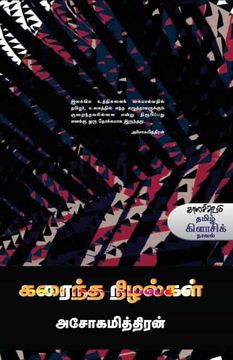 portada Karaintha Nizhalkal (in Tamil)