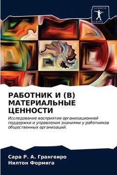 portada РАБОТНИК И (В) МАТЕРИАЛЬН&#106 (en Ruso)