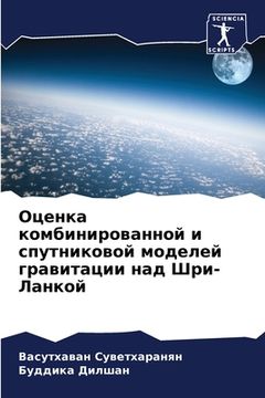 portada Оценка комбинированной & (en Ruso)