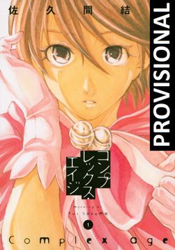 portada  Complex age 1 - Yui Sakuma - Libro Físico - Sakuma, Yui - Libro Físico