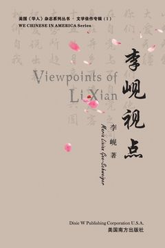 portada 李岘视点（Viewpoints of Lixian, Chinese Edition）