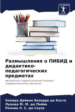 portada Размышления о ПИБИД и ди&#1076 (in Russian)